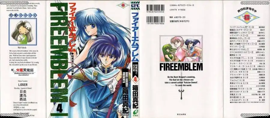 Fire Emblem: Ankokuryuu to Hikari no Ken Chapter 16 1